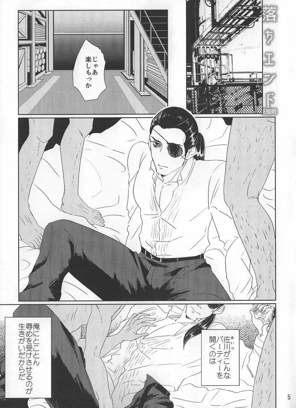 佐真DEモブ真 - page5