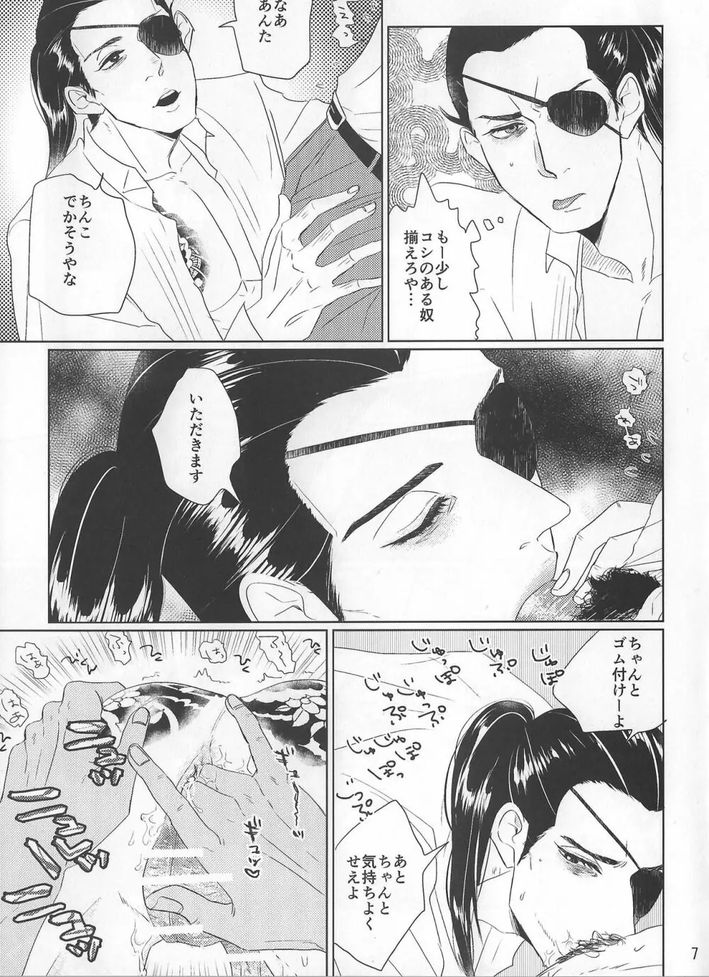 佐真DEモブ真 - page7