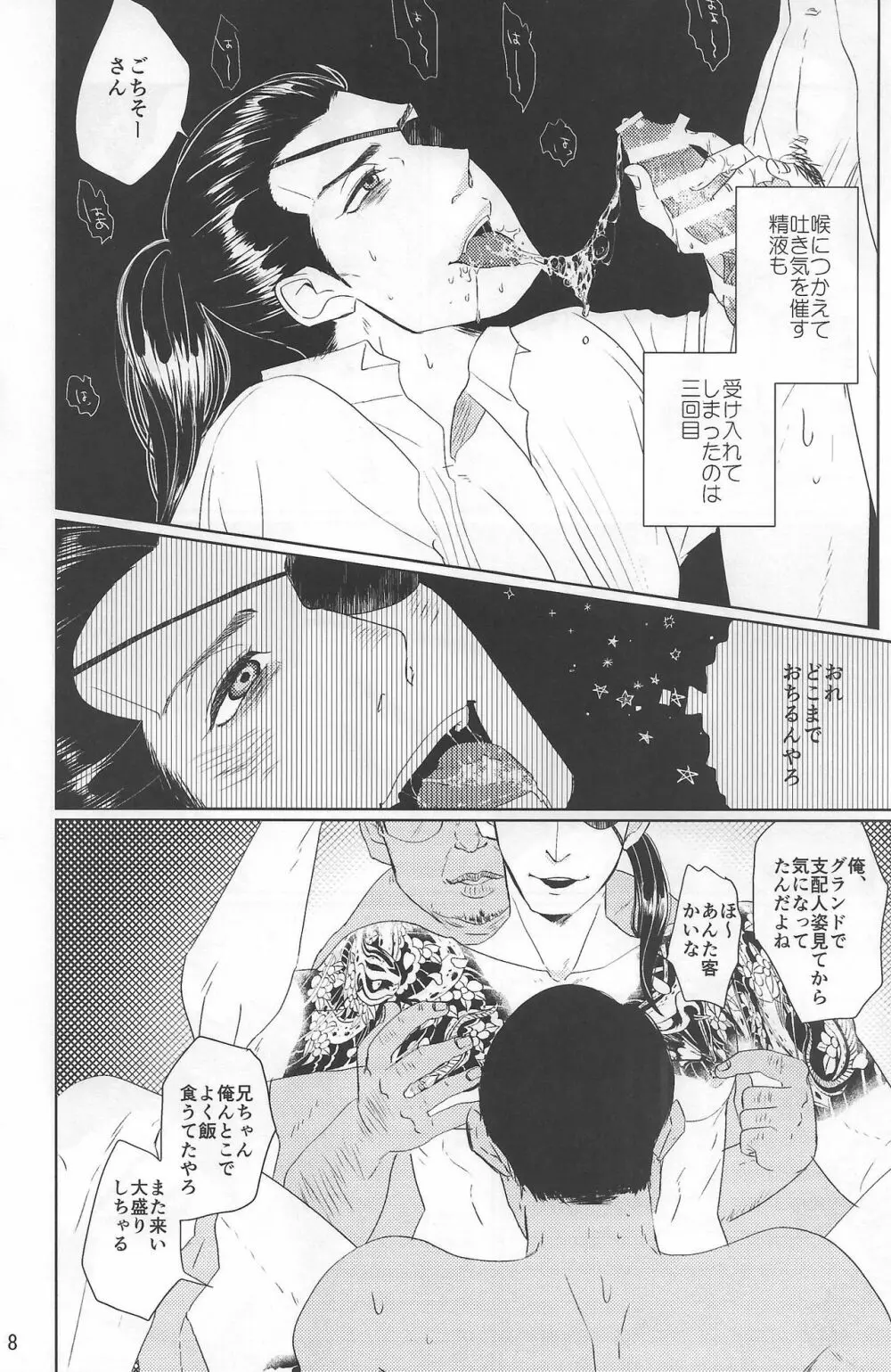 佐真DEモブ真 - page8