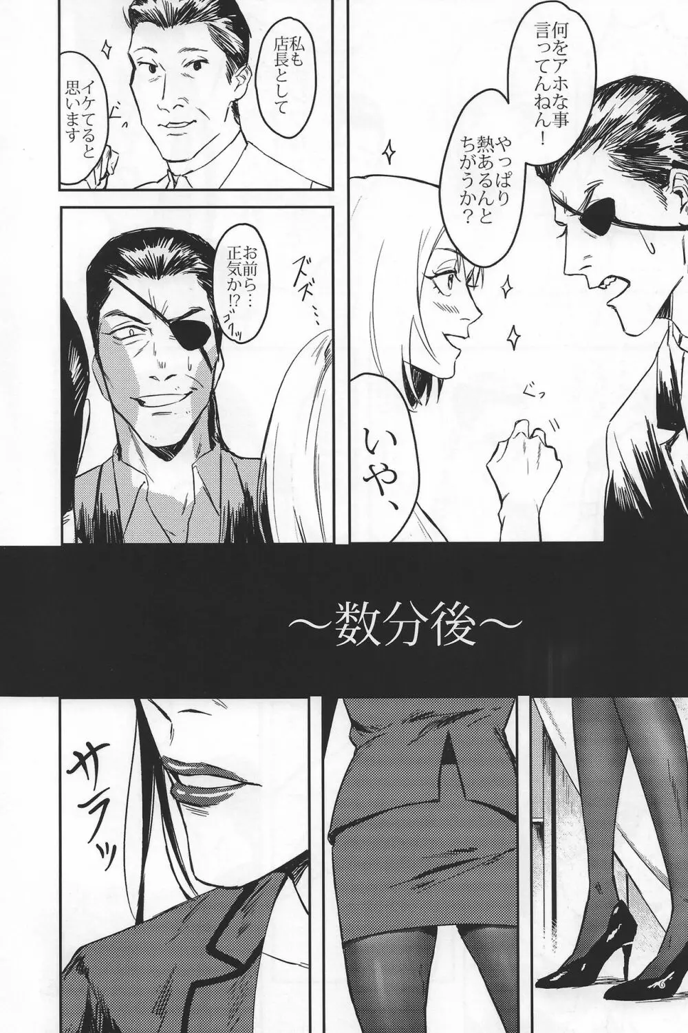 今夜は二人でパーリナイ! - page6