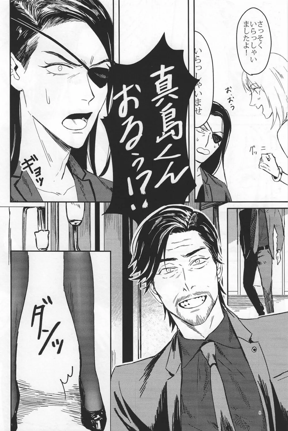 今夜は二人でパーリナイ! - page8