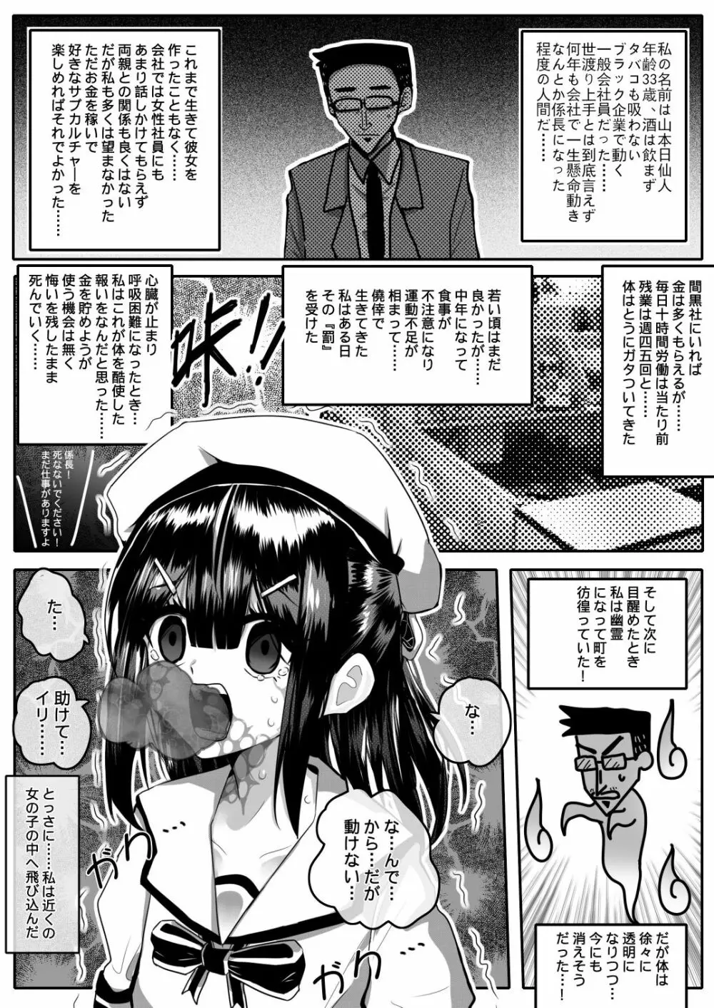 ［日本語版］私、、おかしくなっちゃった？ - page3