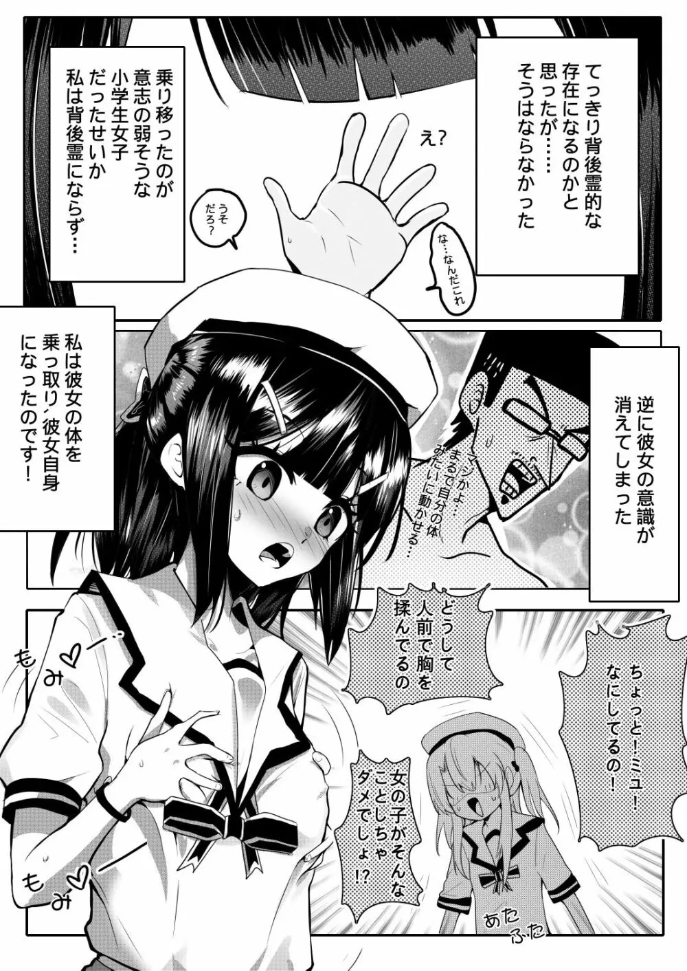 ［日本語版］私、、おかしくなっちゃった？ - page4