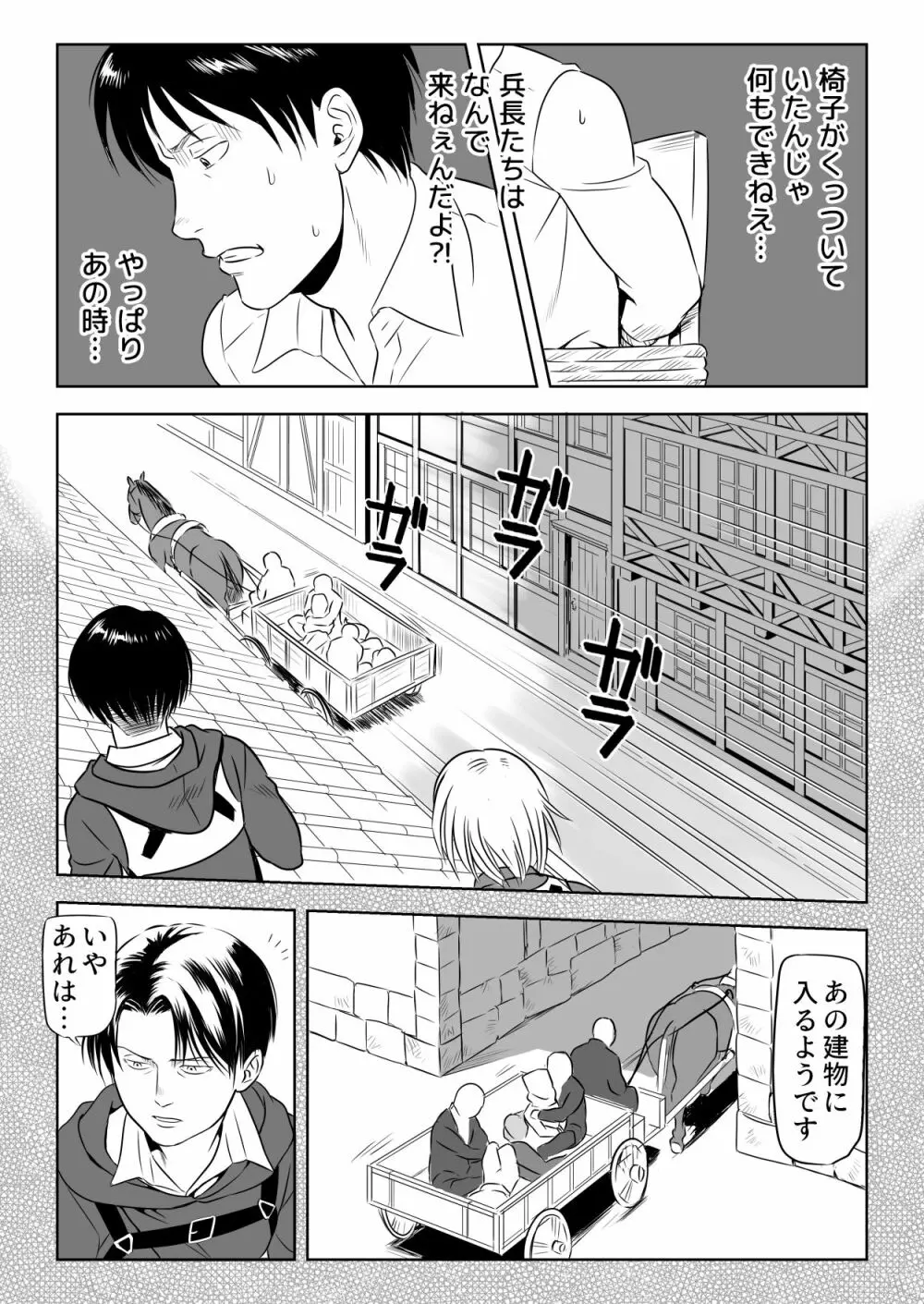 13巻の囮作戦 - page13