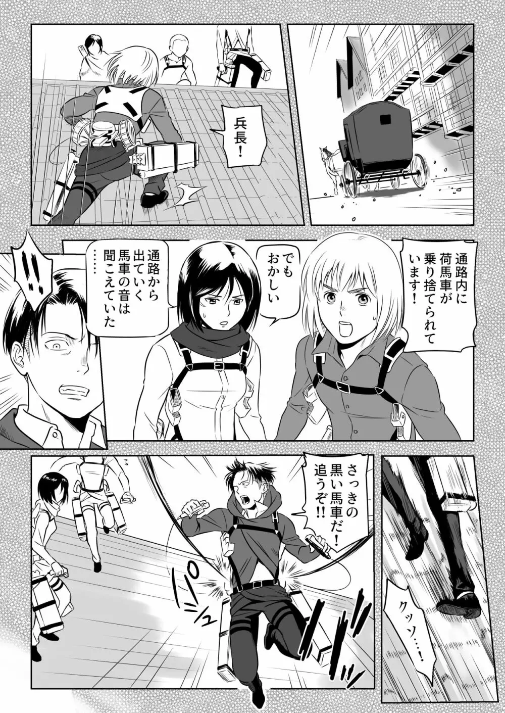 13巻の囮作戦 - page15