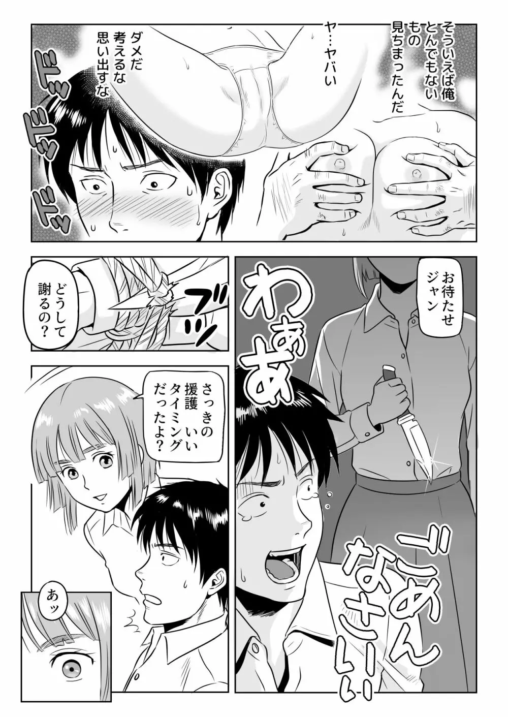 13巻の囮作戦 - page23