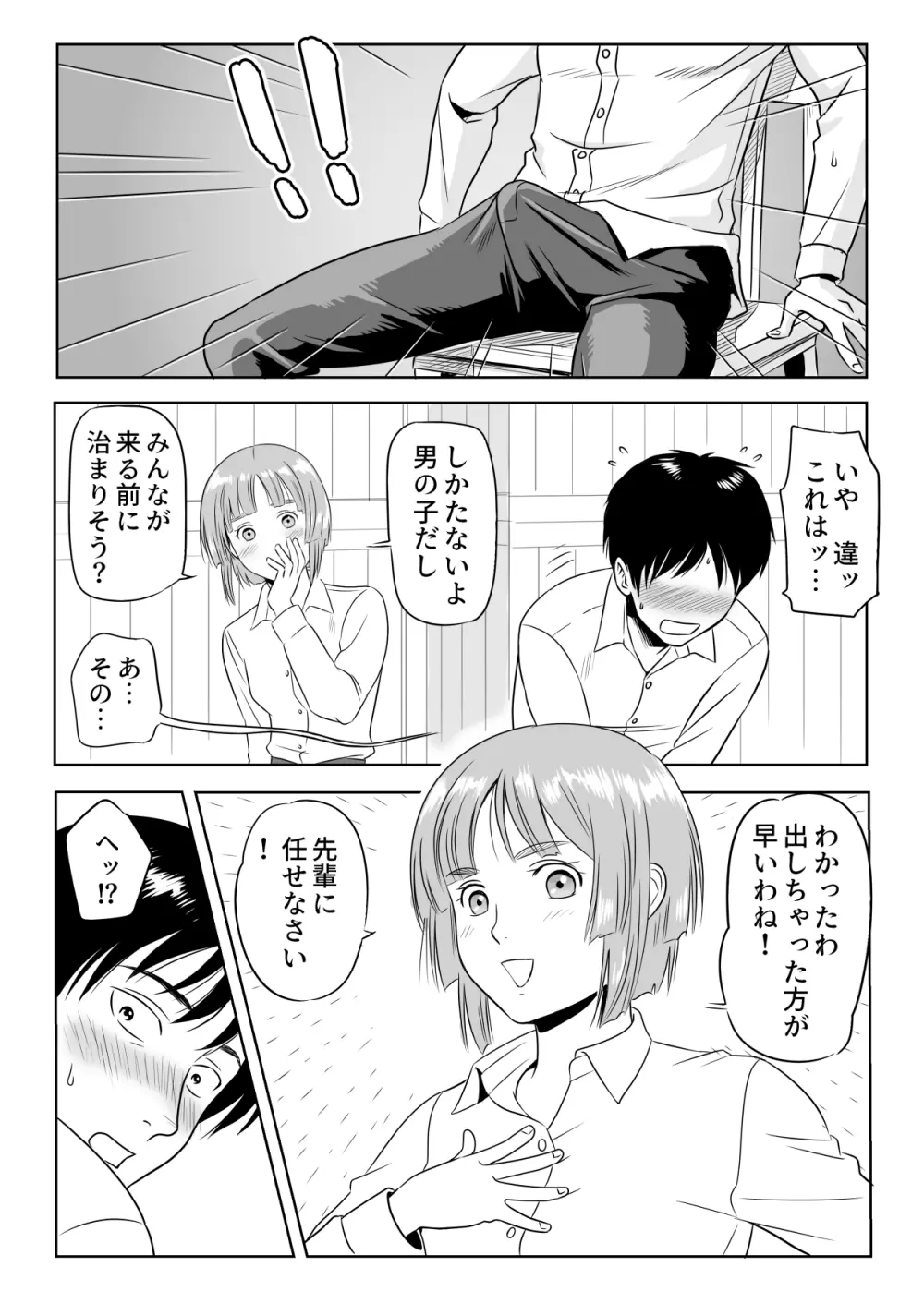 13巻の囮作戦 - page24