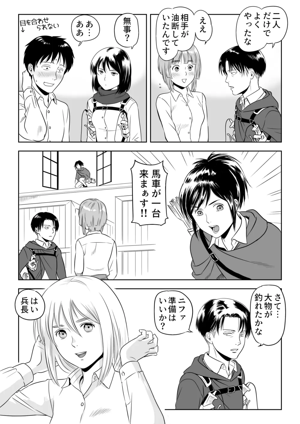 13巻の囮作戦 - page29