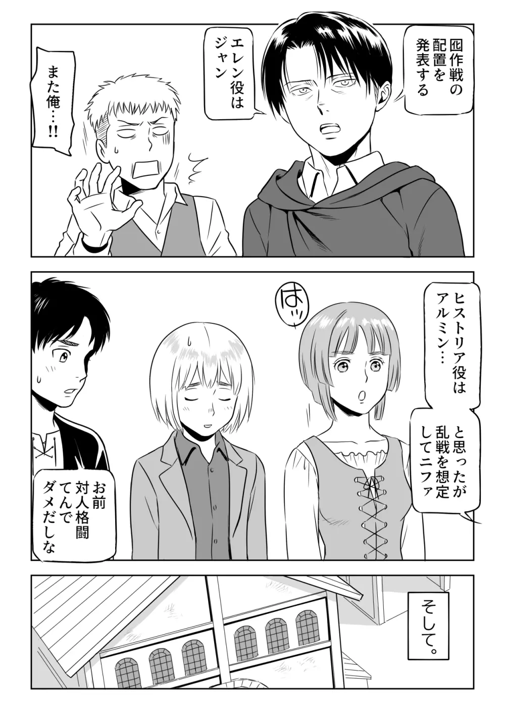 13巻の囮作戦 - page3