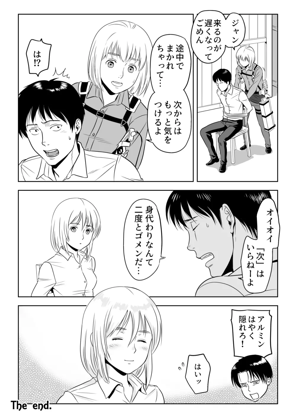 13巻の囮作戦 - page30