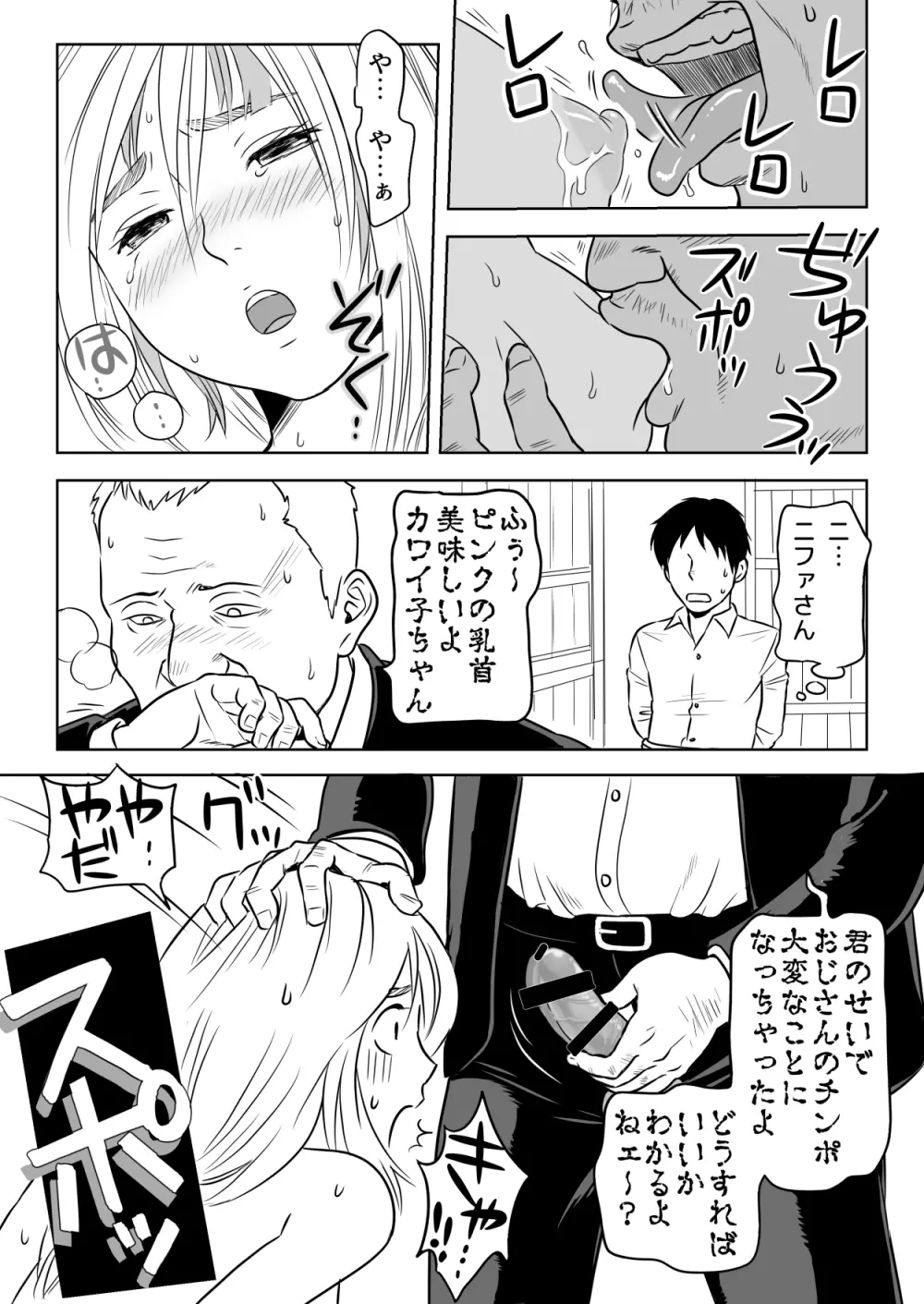 13巻の囮作戦 - page6