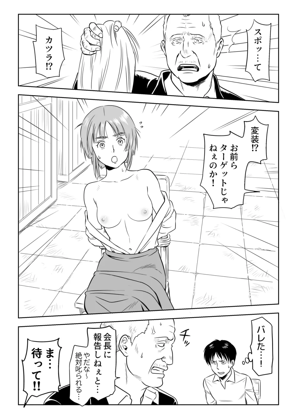 13巻の囮作戦 - page7