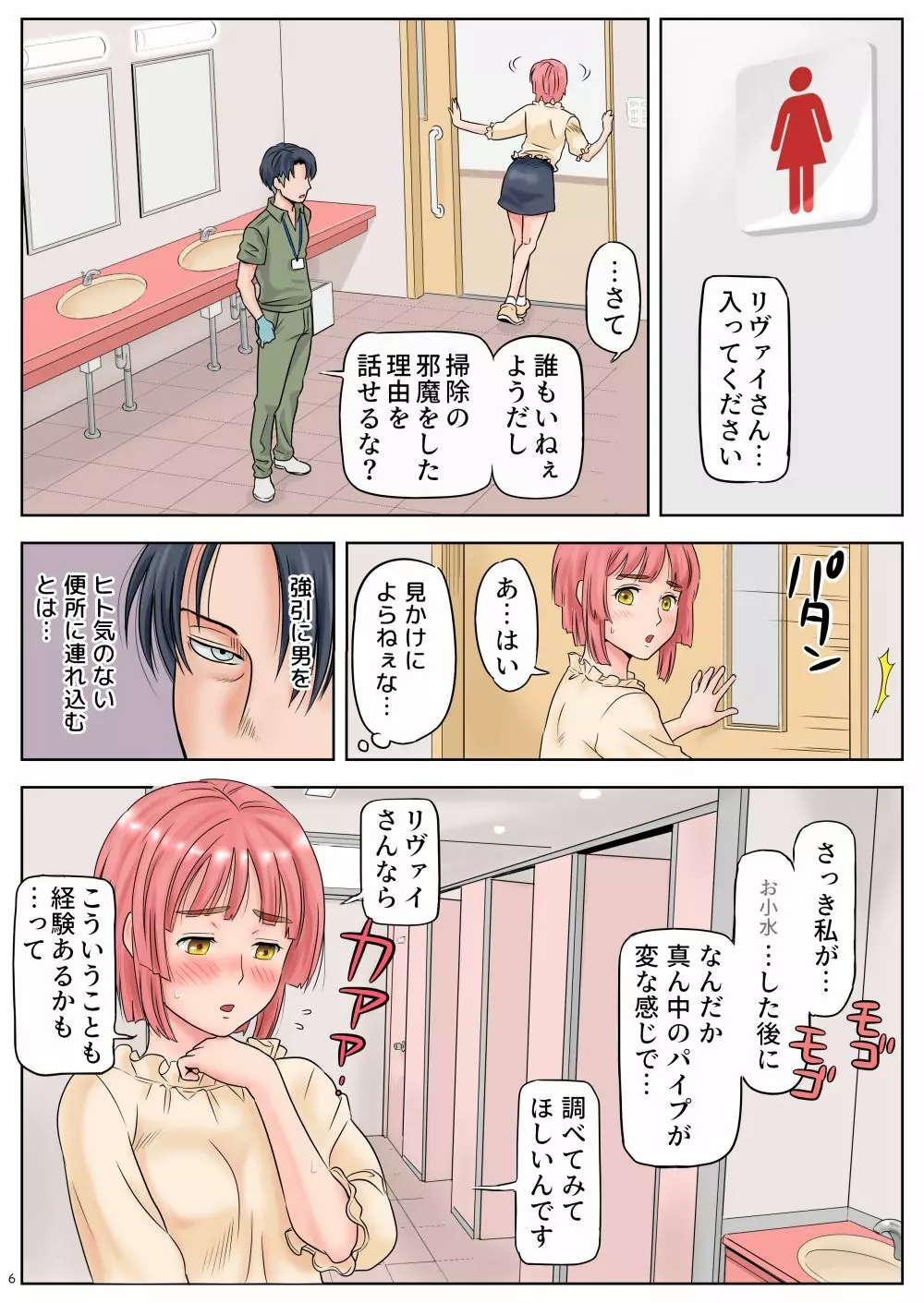 掃除をしていたらJKに便所に連れ込まれた。 - page8