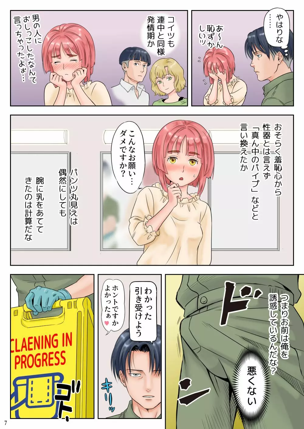 掃除をしていたらJKに便所に連れ込まれた。 - page9