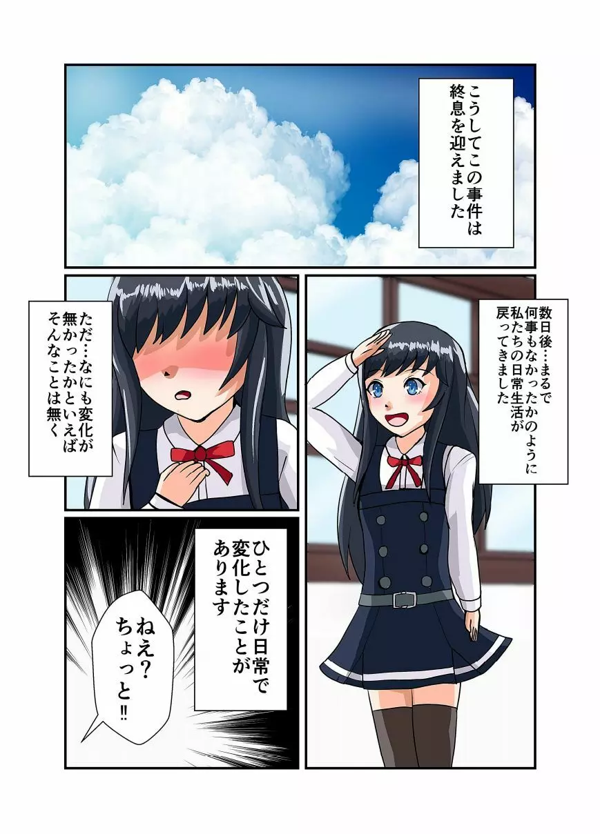 おしおきくすぐり詳報2 - page26