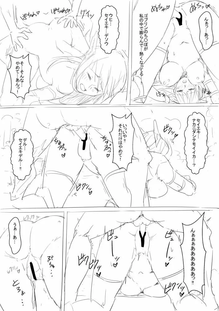 淫獣ファンタジア くっころ剣士セリカ VSゴブリン編 - page13