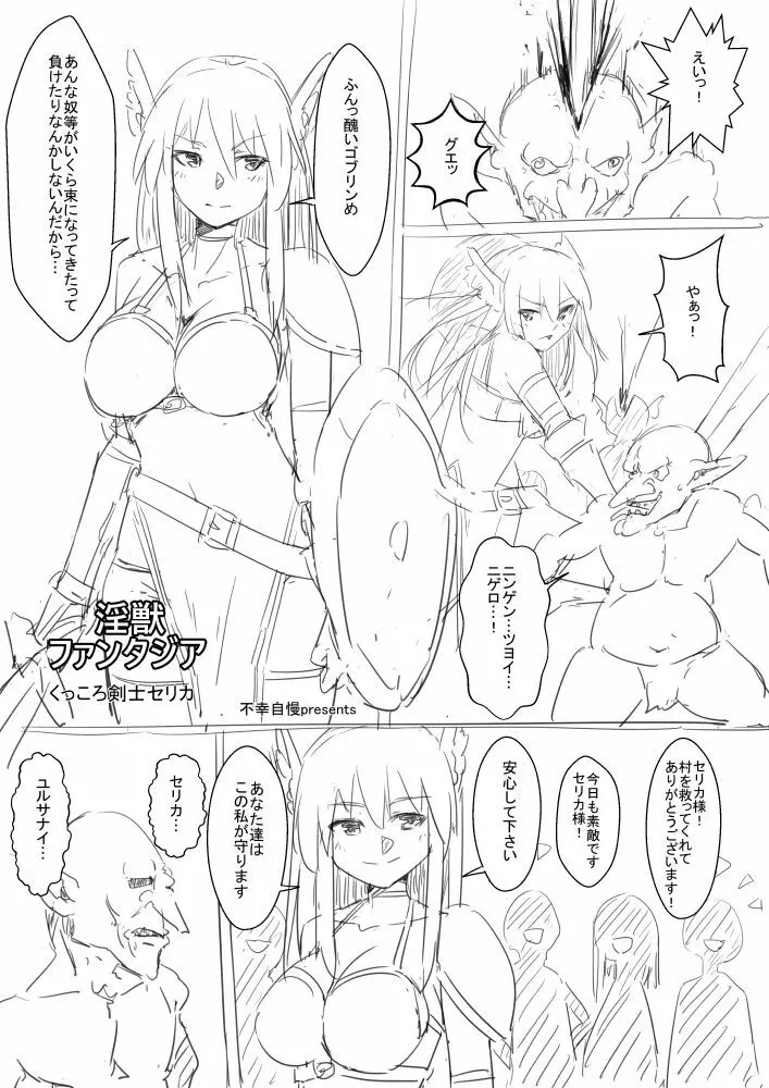 淫獣ファンタジア くっころ剣士セリカ VSゴブリン編 - page2