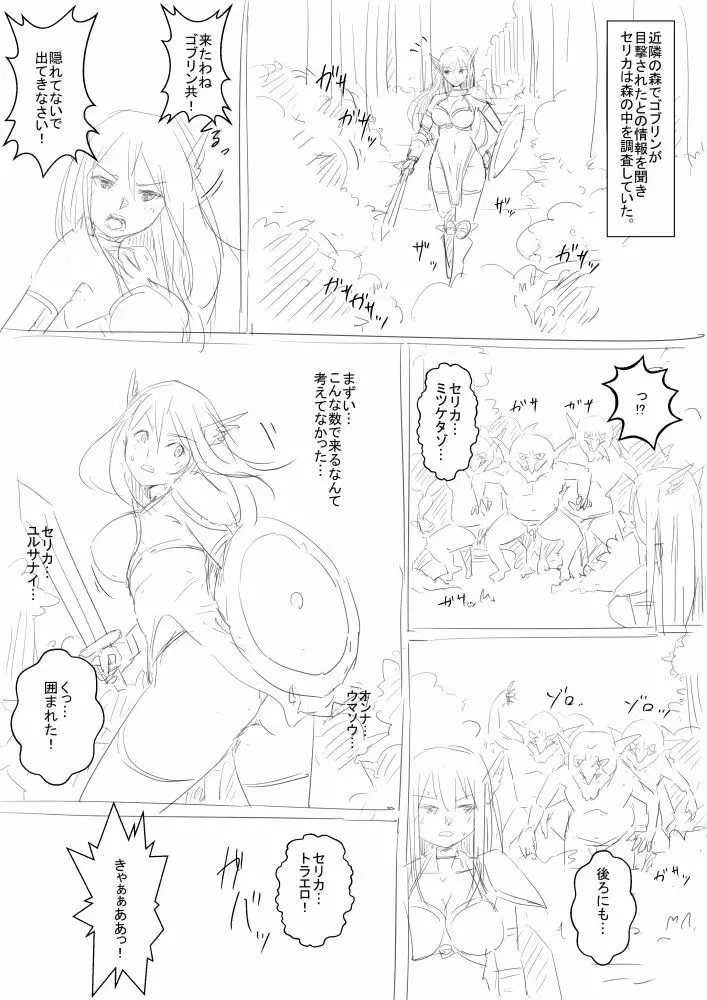 淫獣ファンタジア くっころ剣士セリカ VSゴブリン編 - page3