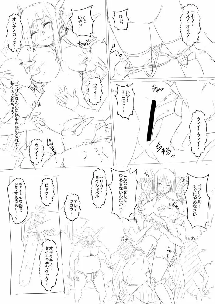 淫獣ファンタジア くっころ剣士セリカ VSゴブリン編 - page7