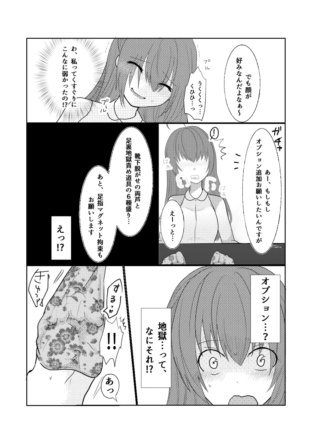 危険なアルバイト - page4