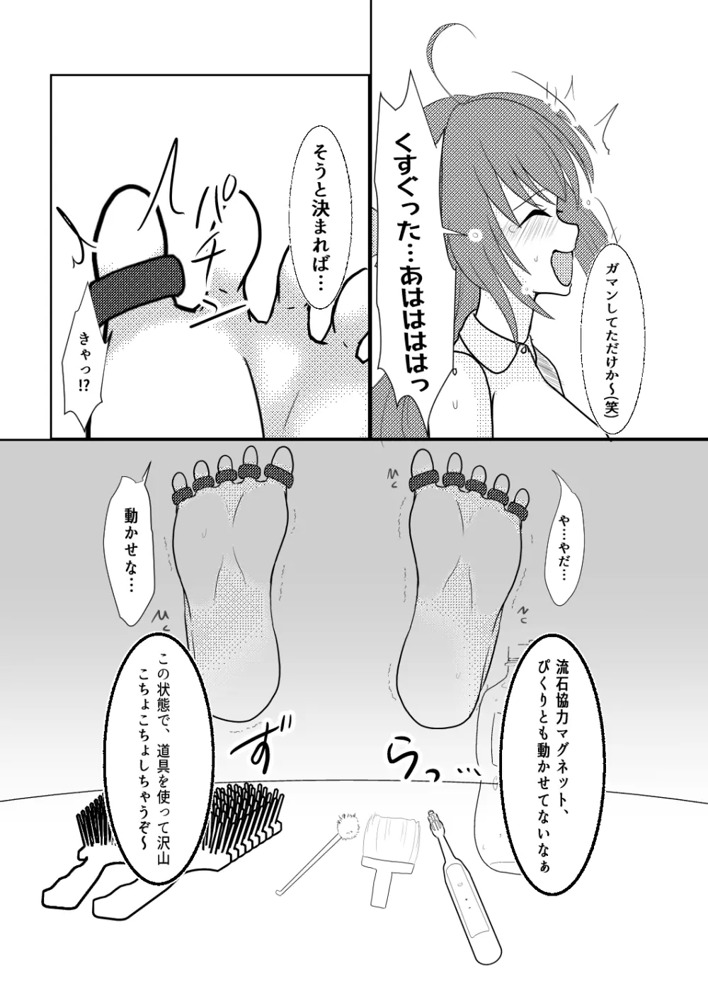 危険なアルバイト - page6