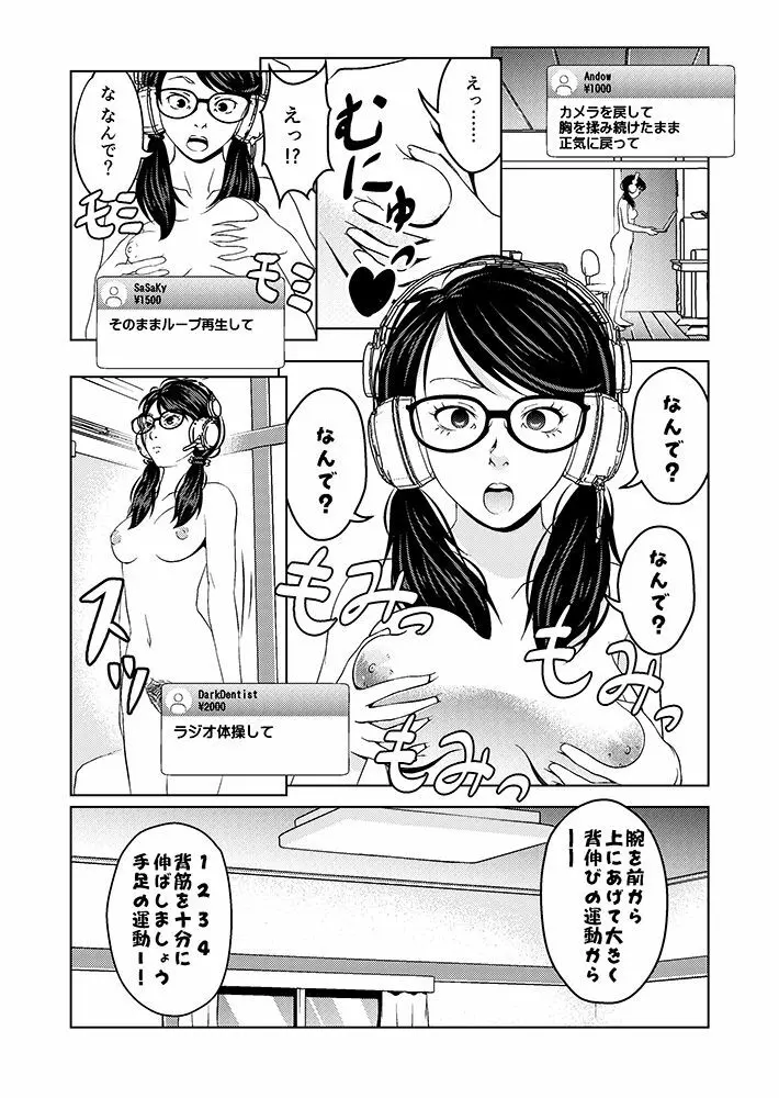 催眠ストリーム 1.2話 - page13