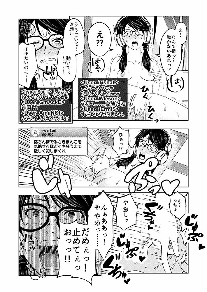 催眠ストリーム 1.2話 - page19