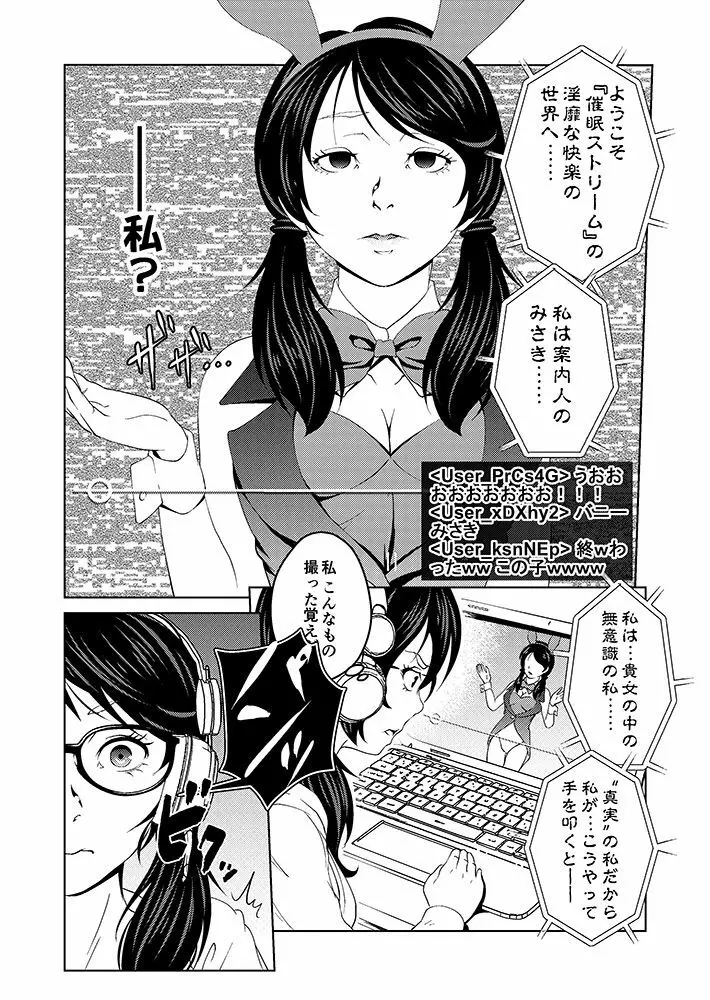 催眠ストリーム 1.2話 - page2