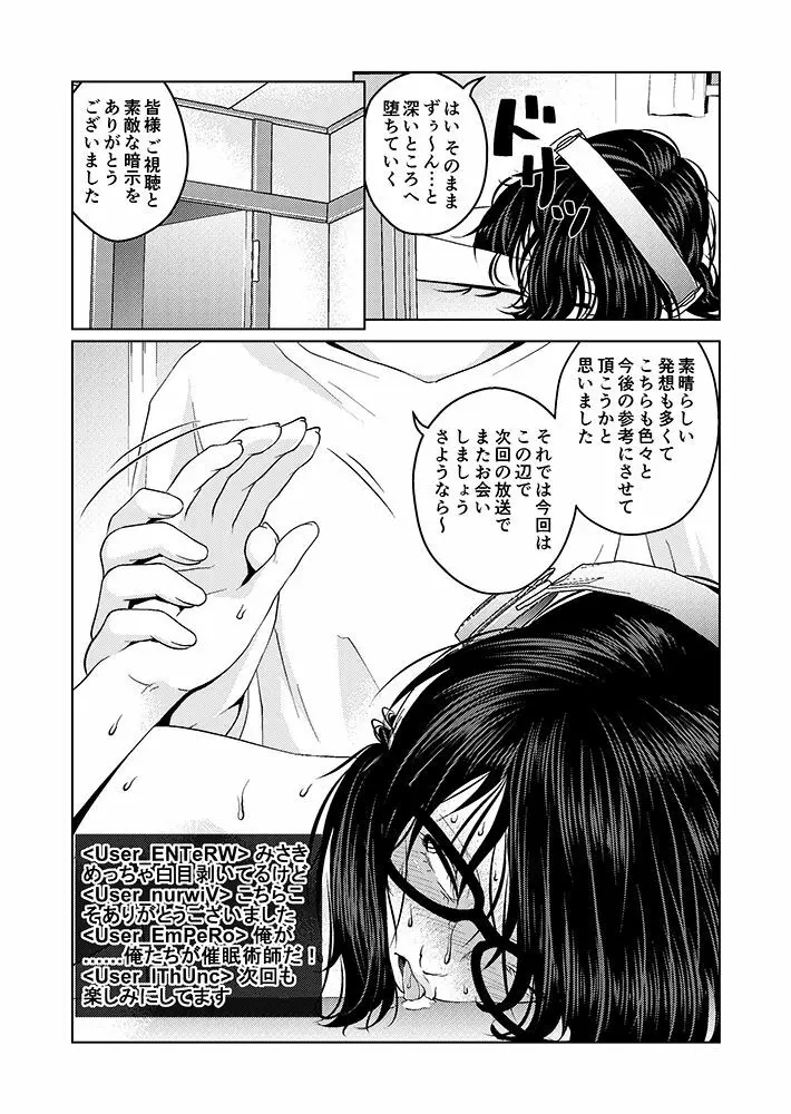 催眠ストリーム 1.2話 - page21