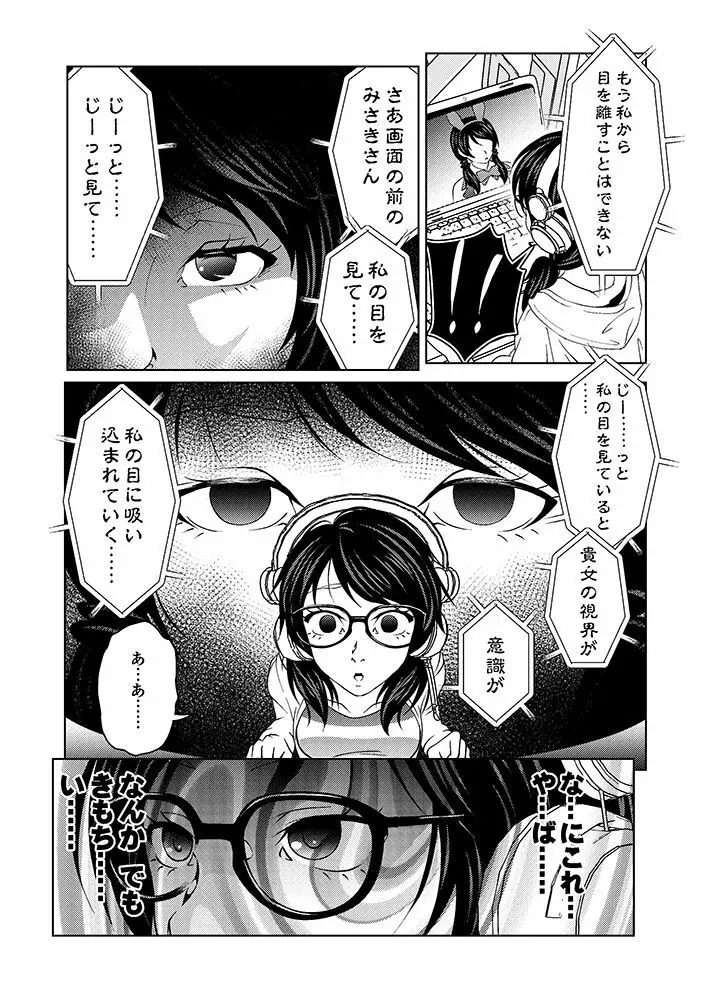 催眠ストリーム 1.2話 - page3