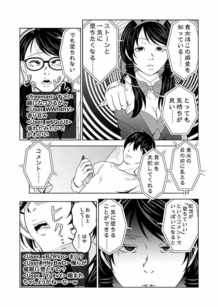 催眠ストリーム 1.2話 - page4