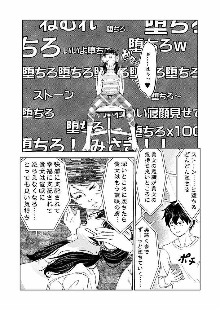 催眠ストリーム 1.2話 - page5