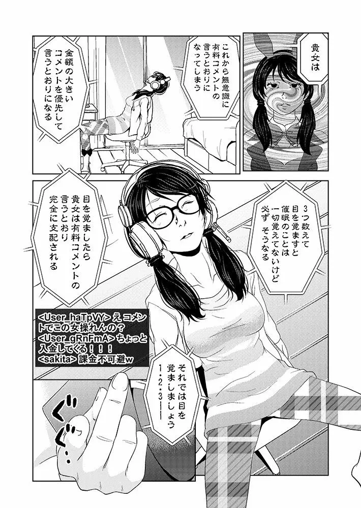 催眠ストリーム 1.2話 - page6