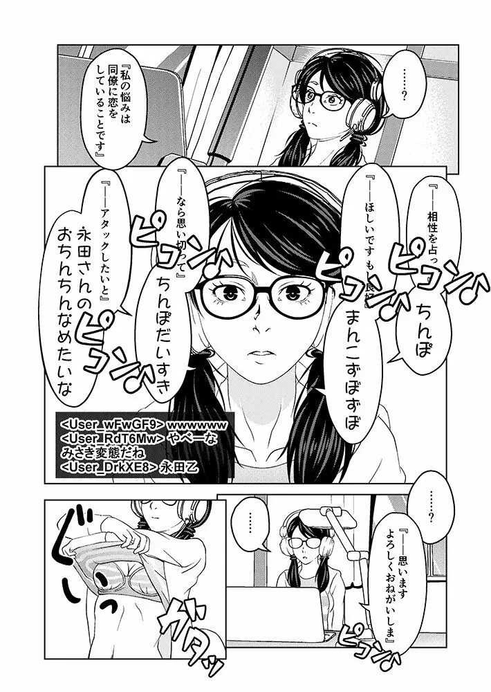 催眠ストリーム 1.2話 - page8