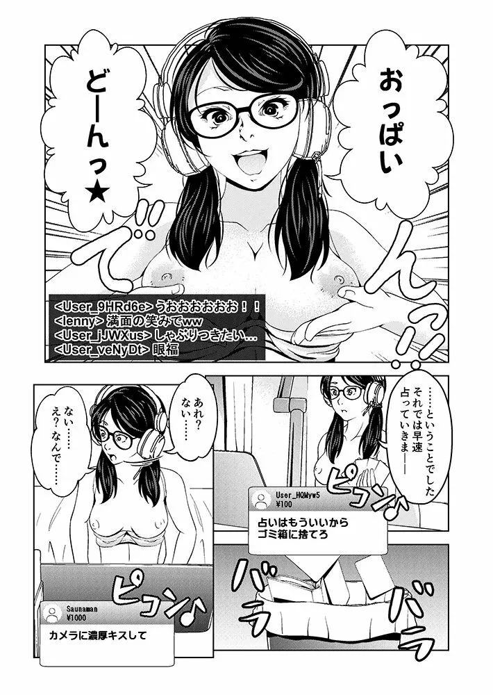 催眠ストリーム 1.2話 - page9