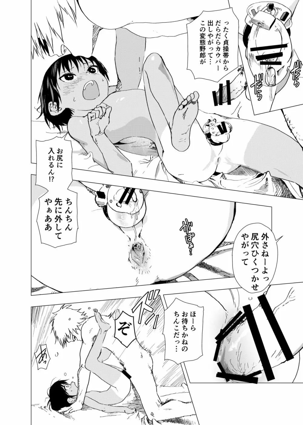 田舎の受け少年と都会の攻め少年のエロ漫画【11話】 - page10