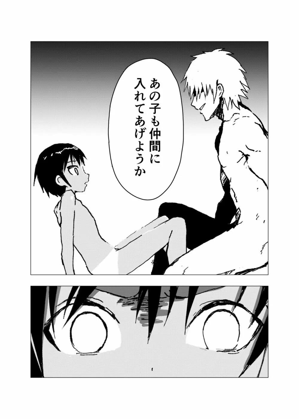 田舎の受け少年と都会の攻め少年のエロ漫画【11話】 - page15