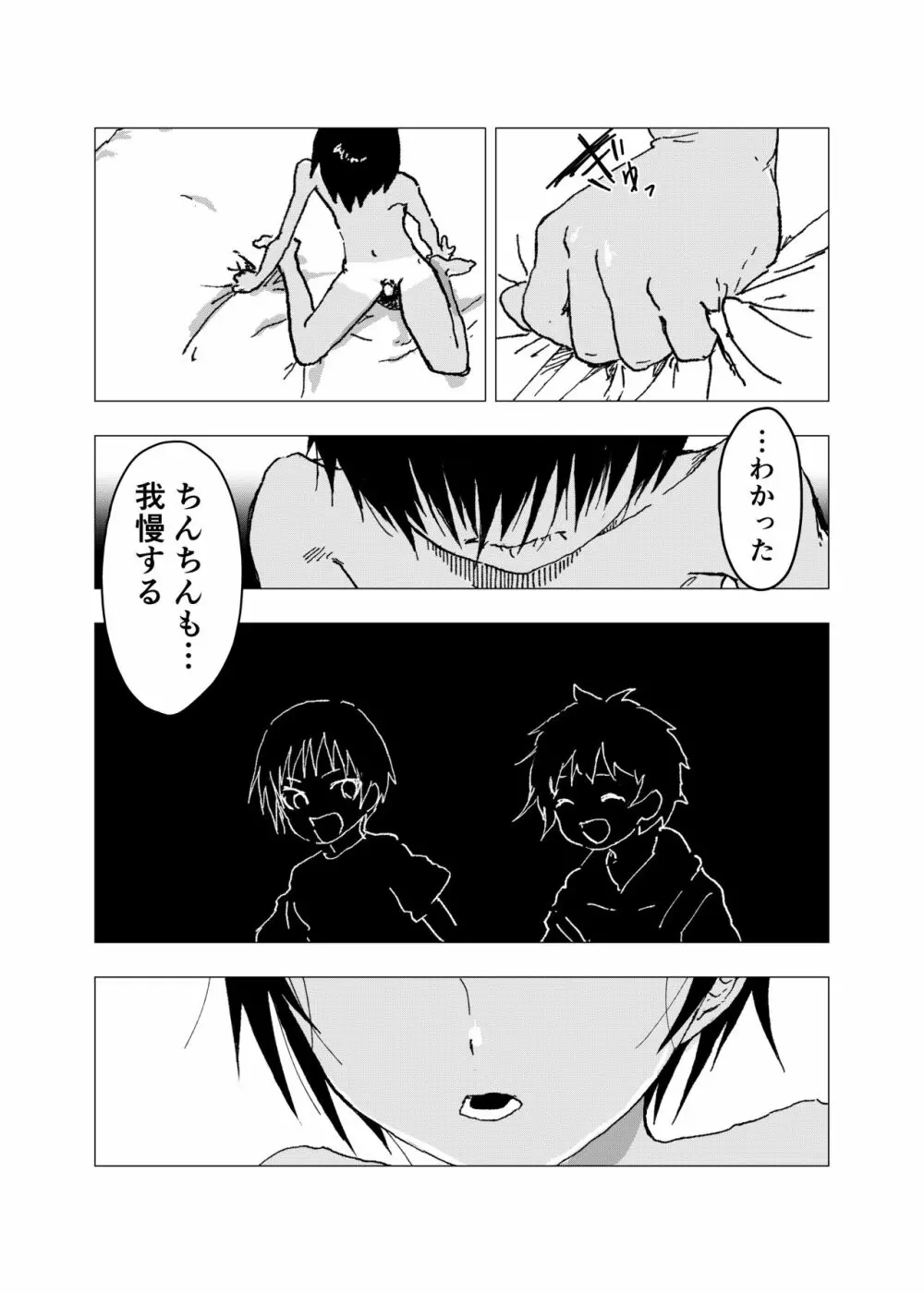 田舎の受け少年と都会の攻め少年のエロ漫画【11話】 - page16