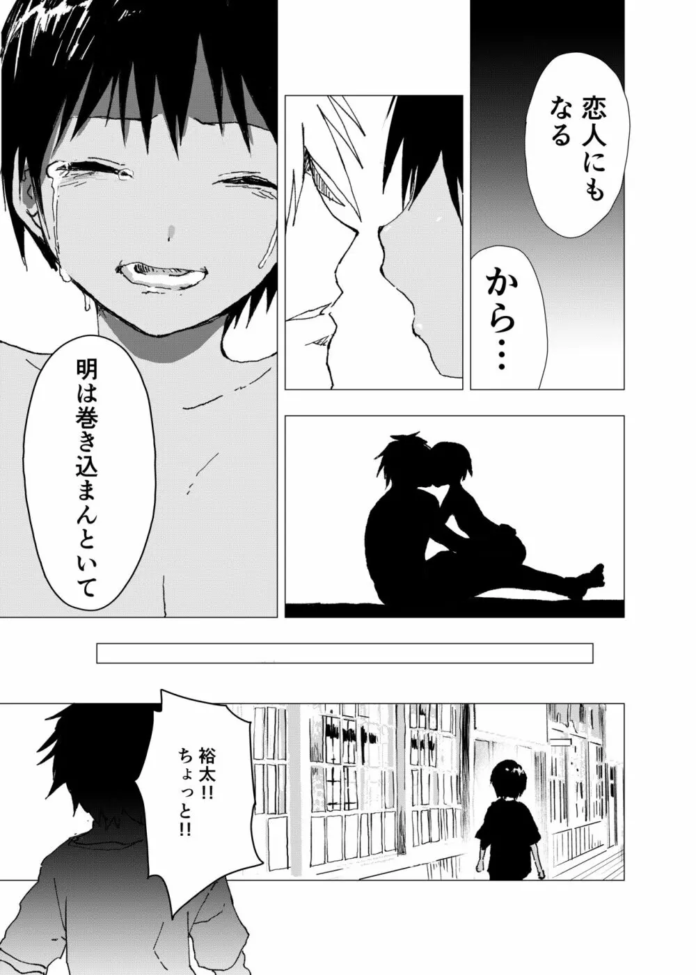 田舎の受け少年と都会の攻め少年のエロ漫画【11話】 - page17