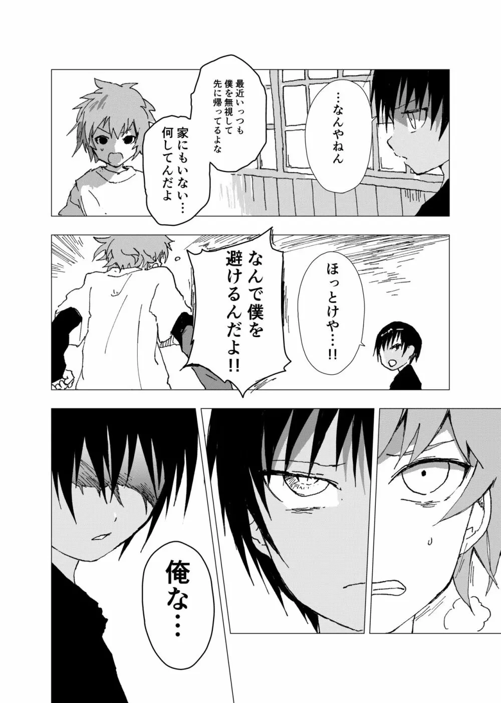 田舎の受け少年と都会の攻め少年のエロ漫画【11話】 - page18