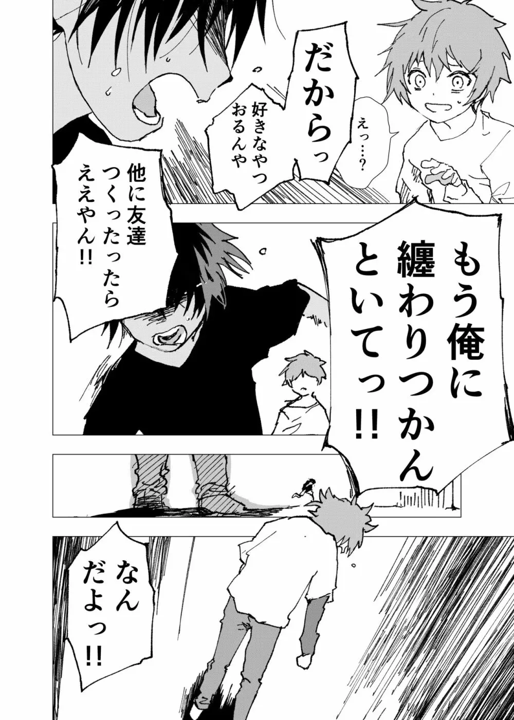 田舎の受け少年と都会の攻め少年のエロ漫画【11話】 - page20