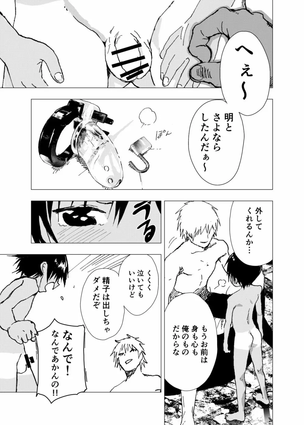 田舎の受け少年と都会の攻め少年のエロ漫画【11話】 - page21