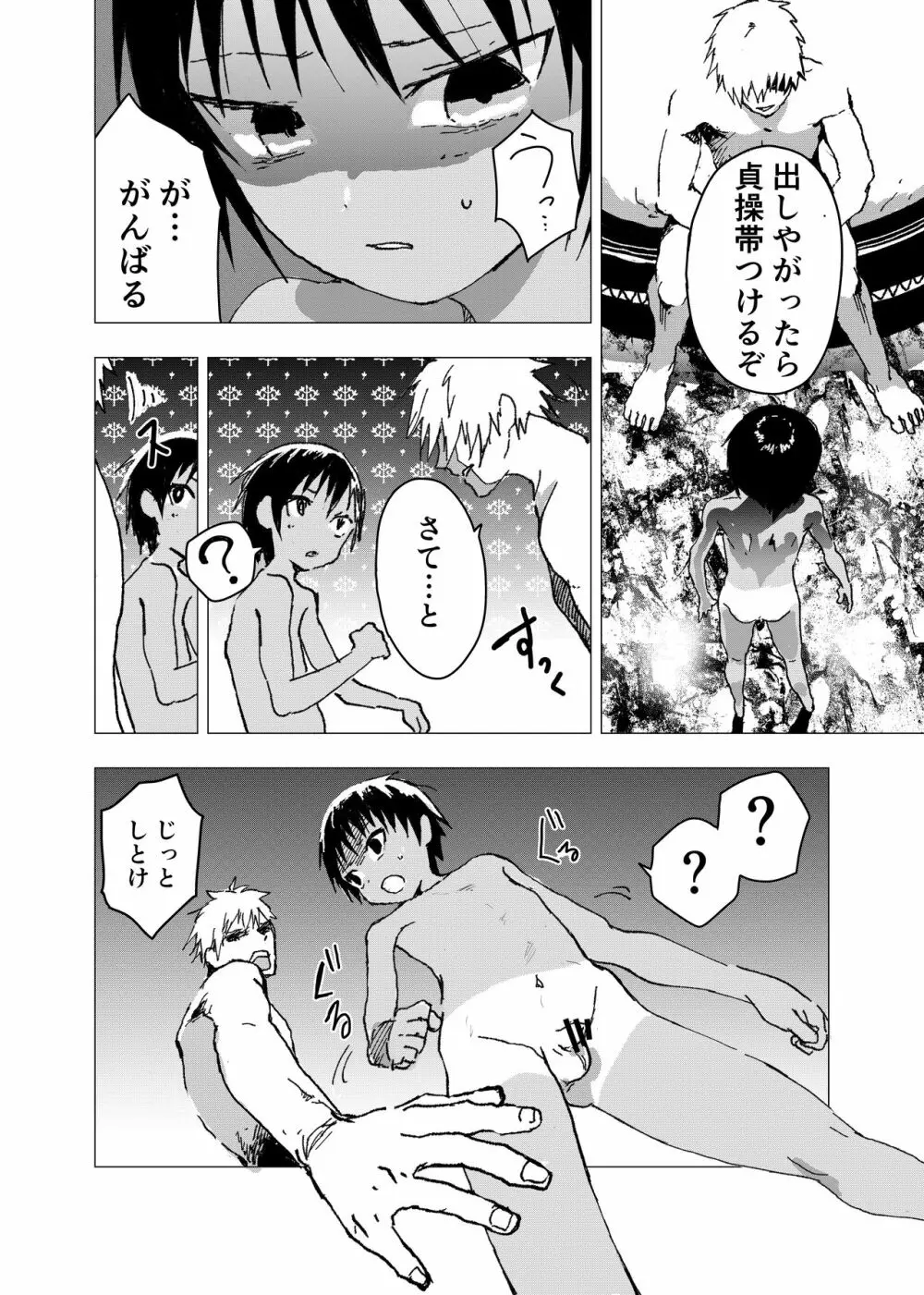 田舎の受け少年と都会の攻め少年のエロ漫画【11話】 - page22