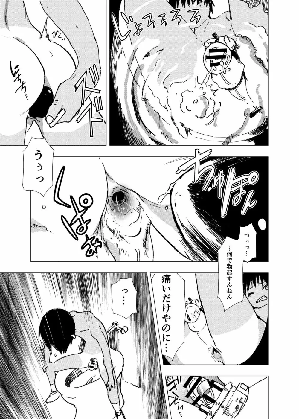 田舎の受け少年と都会の攻め少年のエロ漫画【11話】 - page3