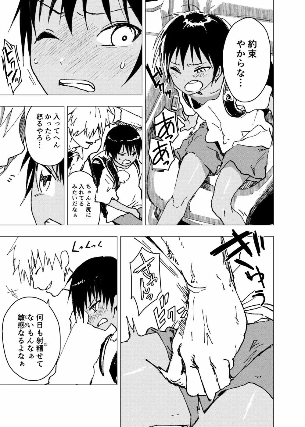 田舎の受け少年と都会の攻め少年のエロ漫画【11話】 - page5