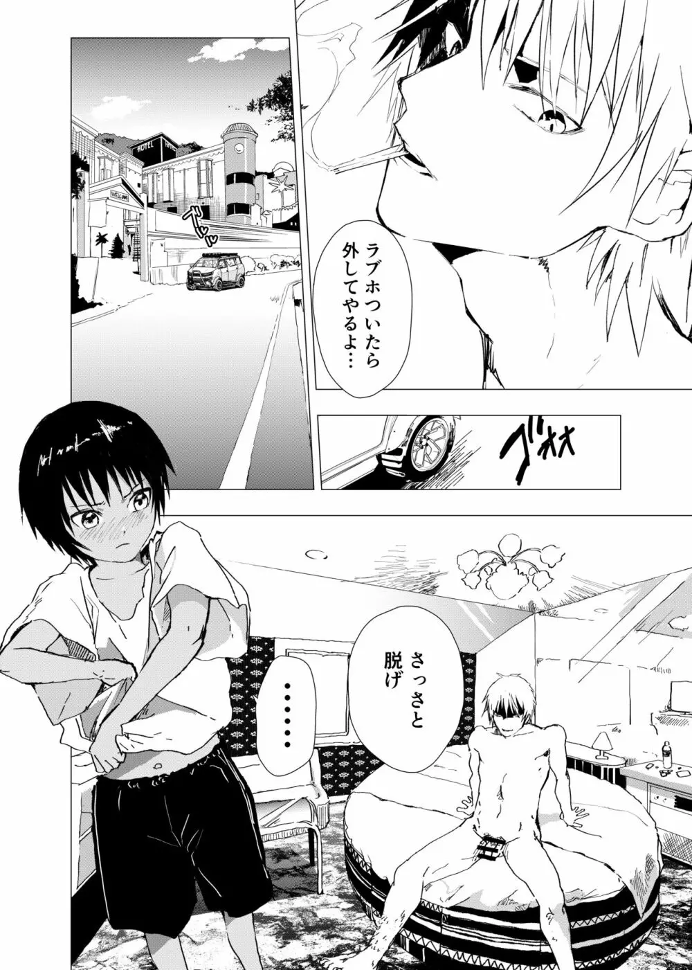 田舎の受け少年と都会の攻め少年のエロ漫画【11話】 - page6