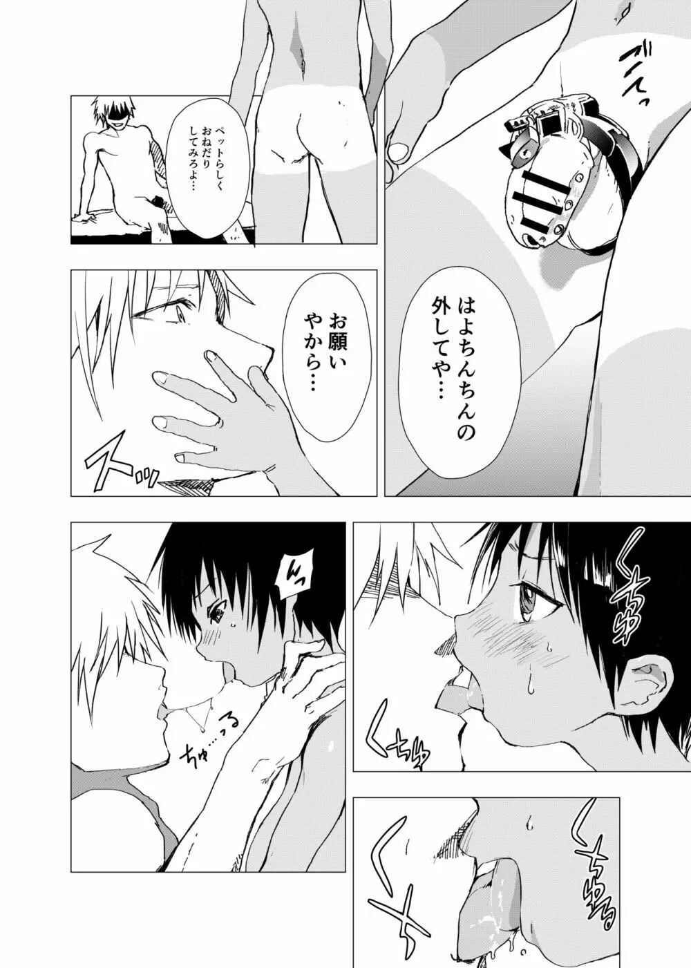 田舎の受け少年と都会の攻め少年のエロ漫画【11話】 - page7