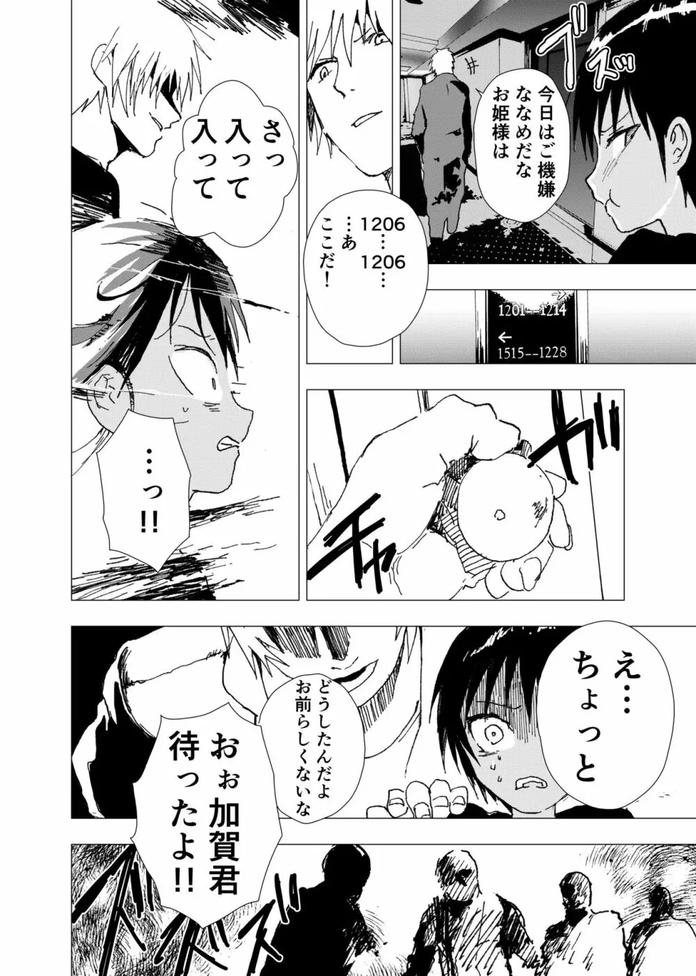 田舎の受け少年と都会の攻め少年のエロ漫画【12話】 - page10