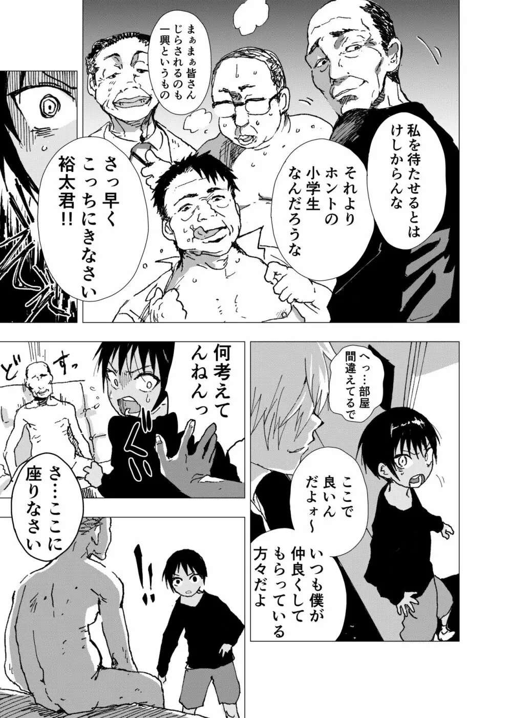 田舎の受け少年と都会の攻め少年のエロ漫画【12話】 - page11