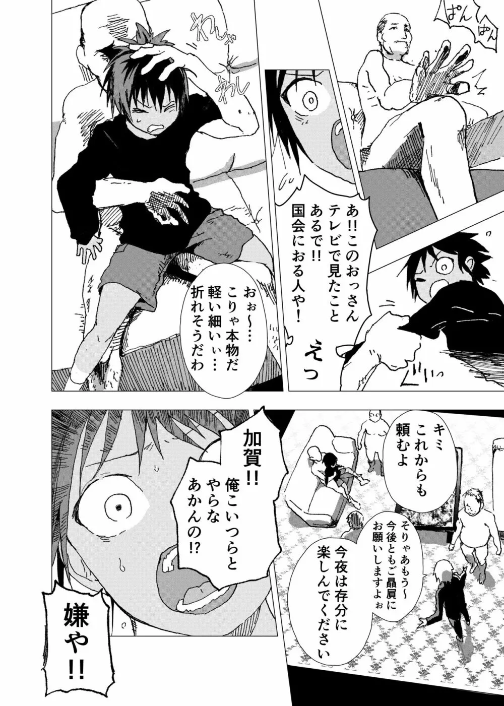 田舎の受け少年と都会の攻め少年のエロ漫画【12話】 - page12